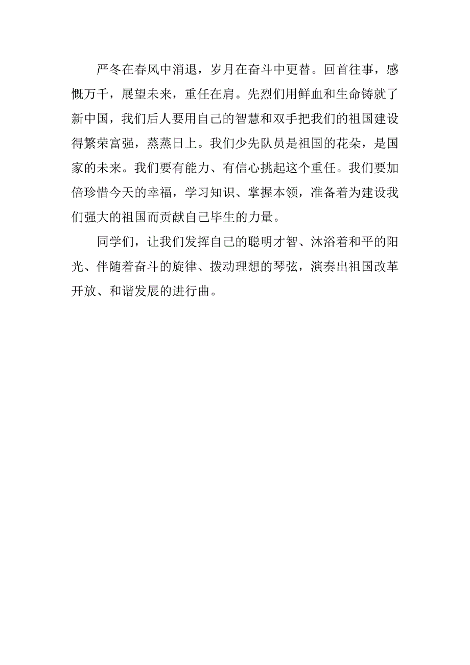 清明节烈士墓前讲话精选.doc_第2页