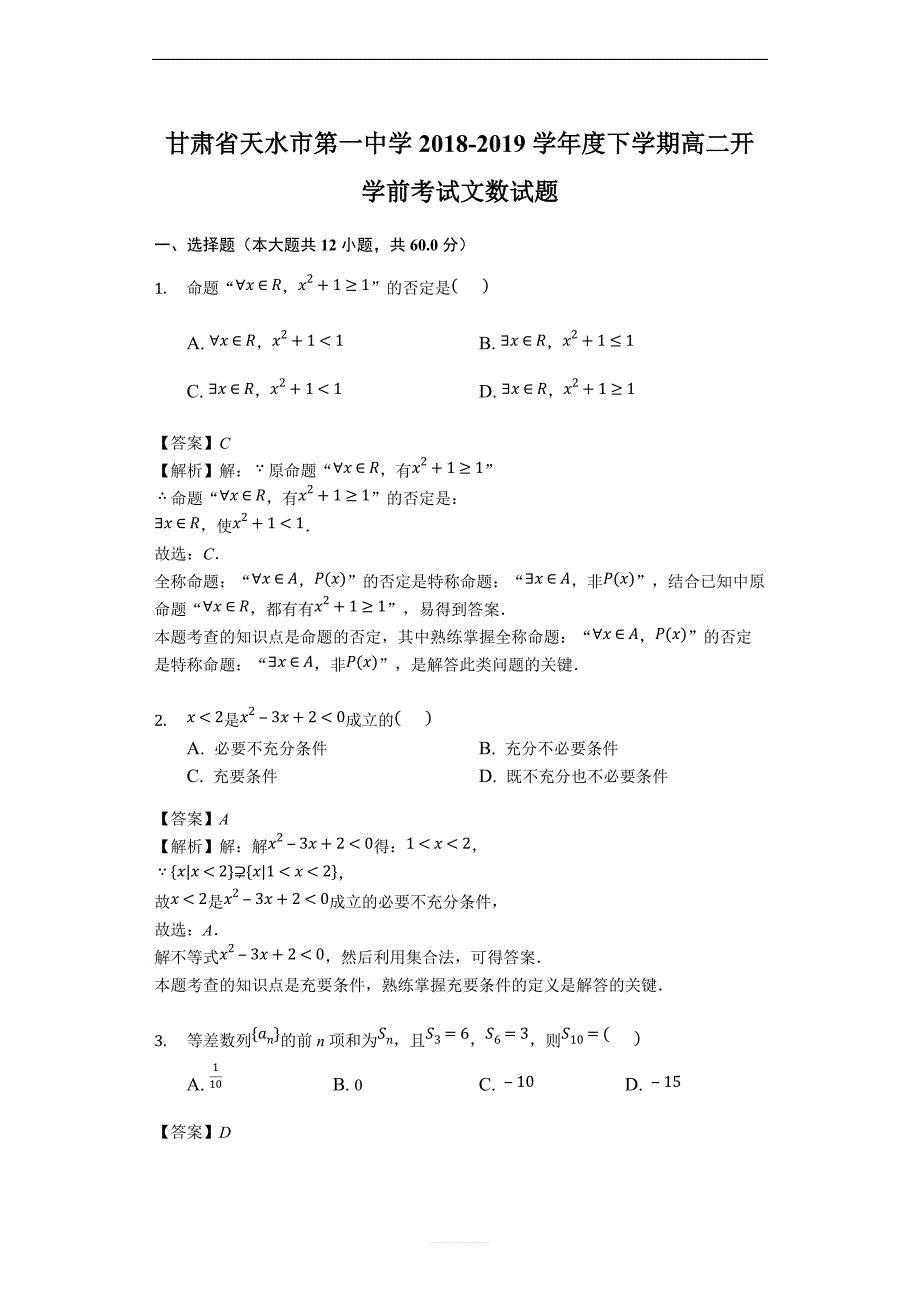 甘肃省2018-2019学年高二寒假作业检测数学文试题（解析版）_第1页