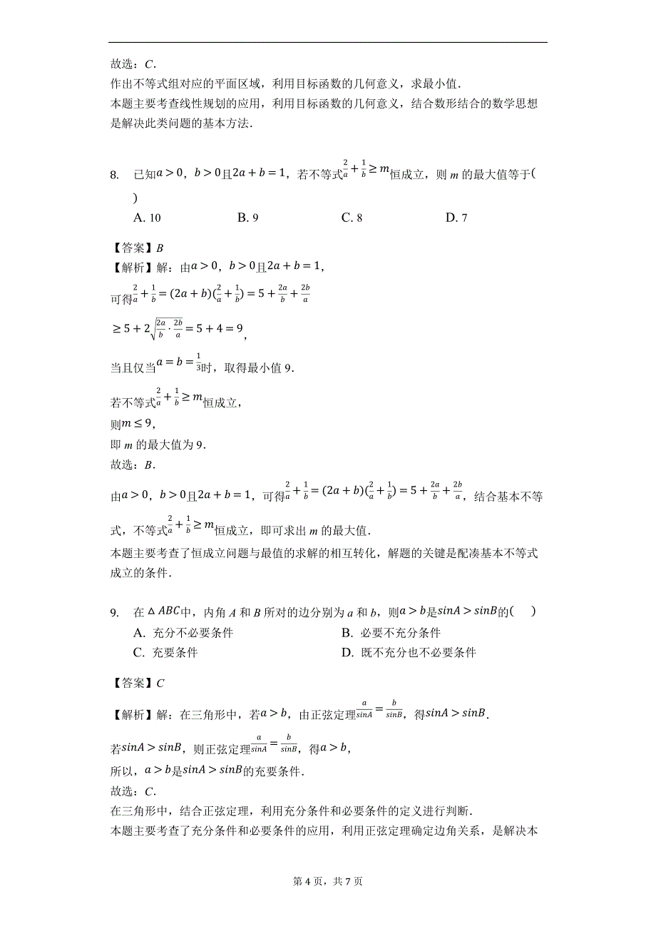 甘肃省2018-2019学年高二寒假作业检测数学文试题（解析版）_第4页