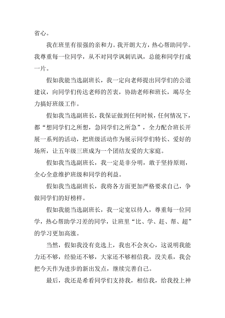 竞选副班长演讲稿【三篇】.doc_第3页