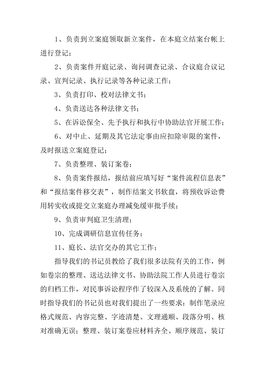 精选法院实习报告.doc_第3页
