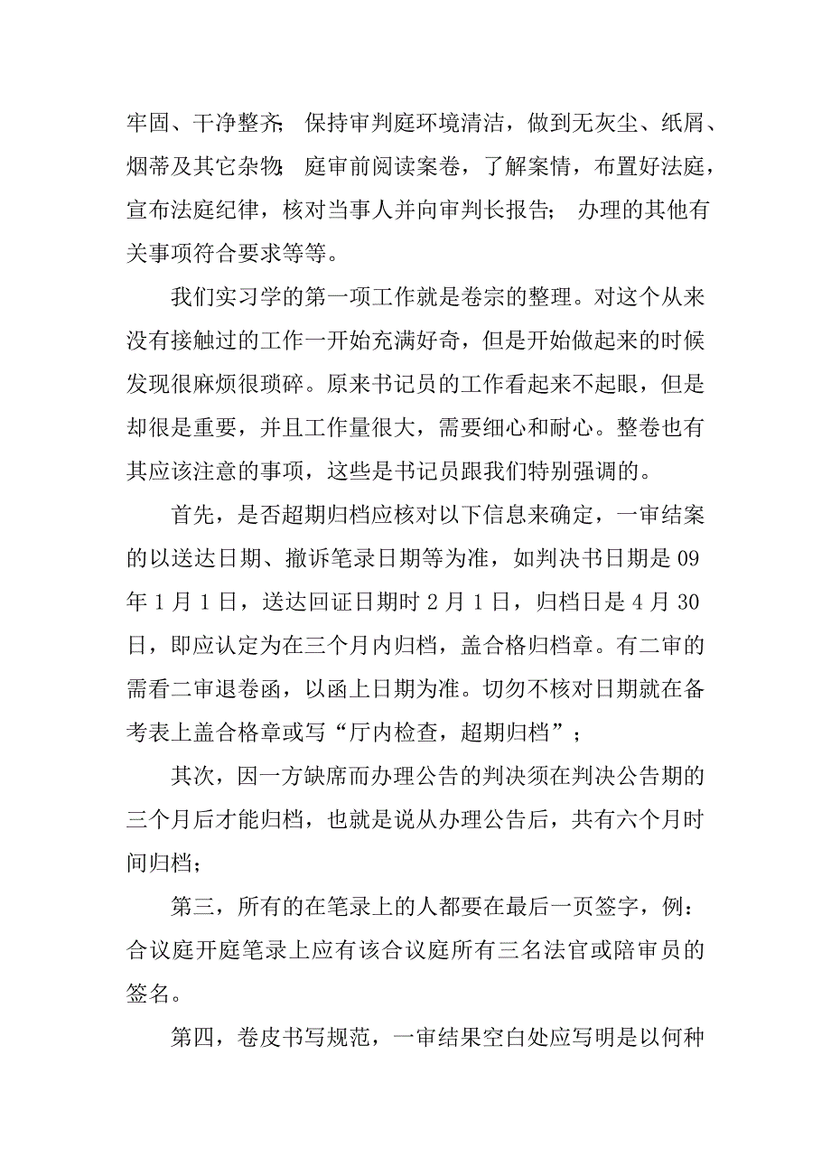 精选法院实习报告.doc_第4页