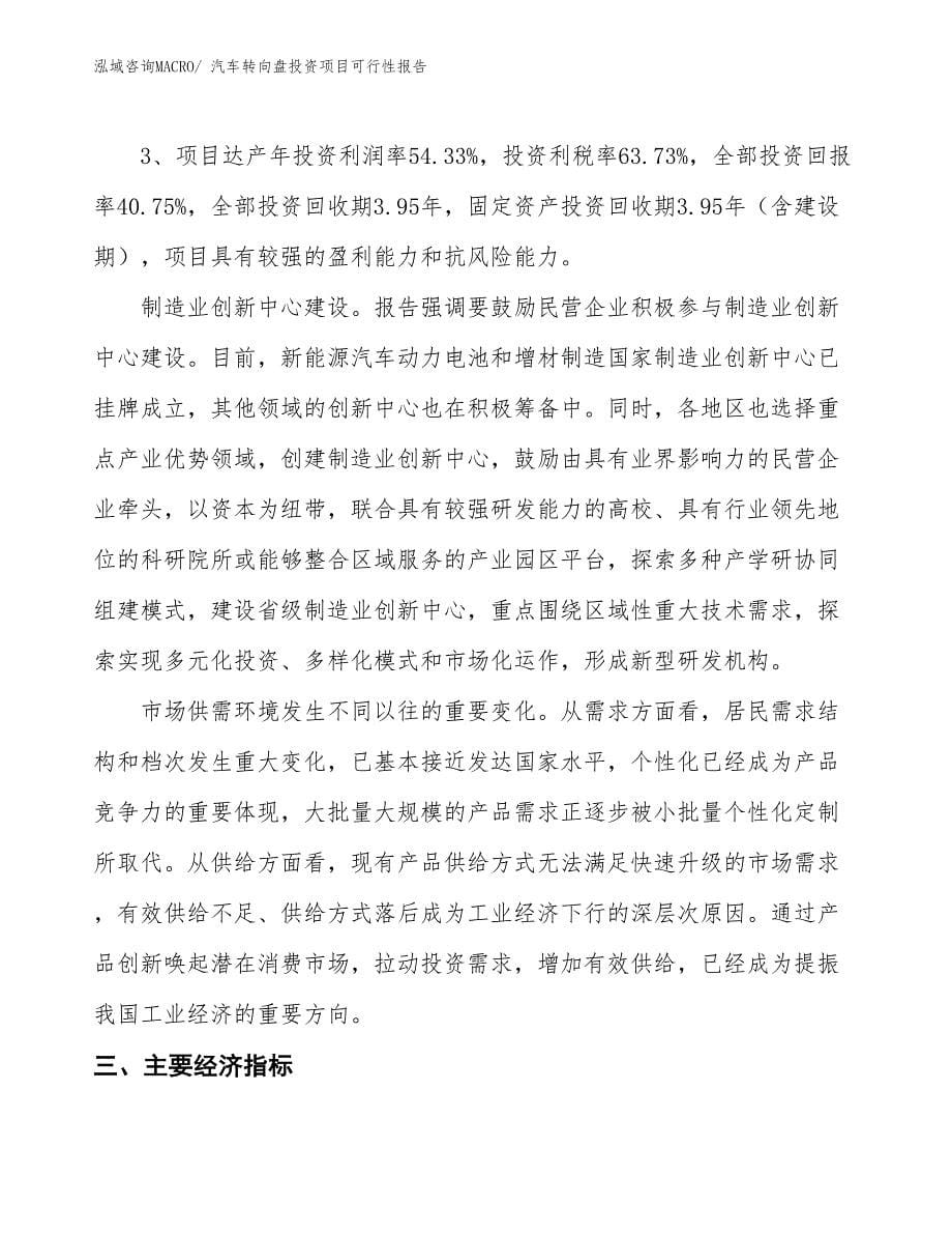 （项目申请）汽车转向盘投资项目可行性报告_第5页