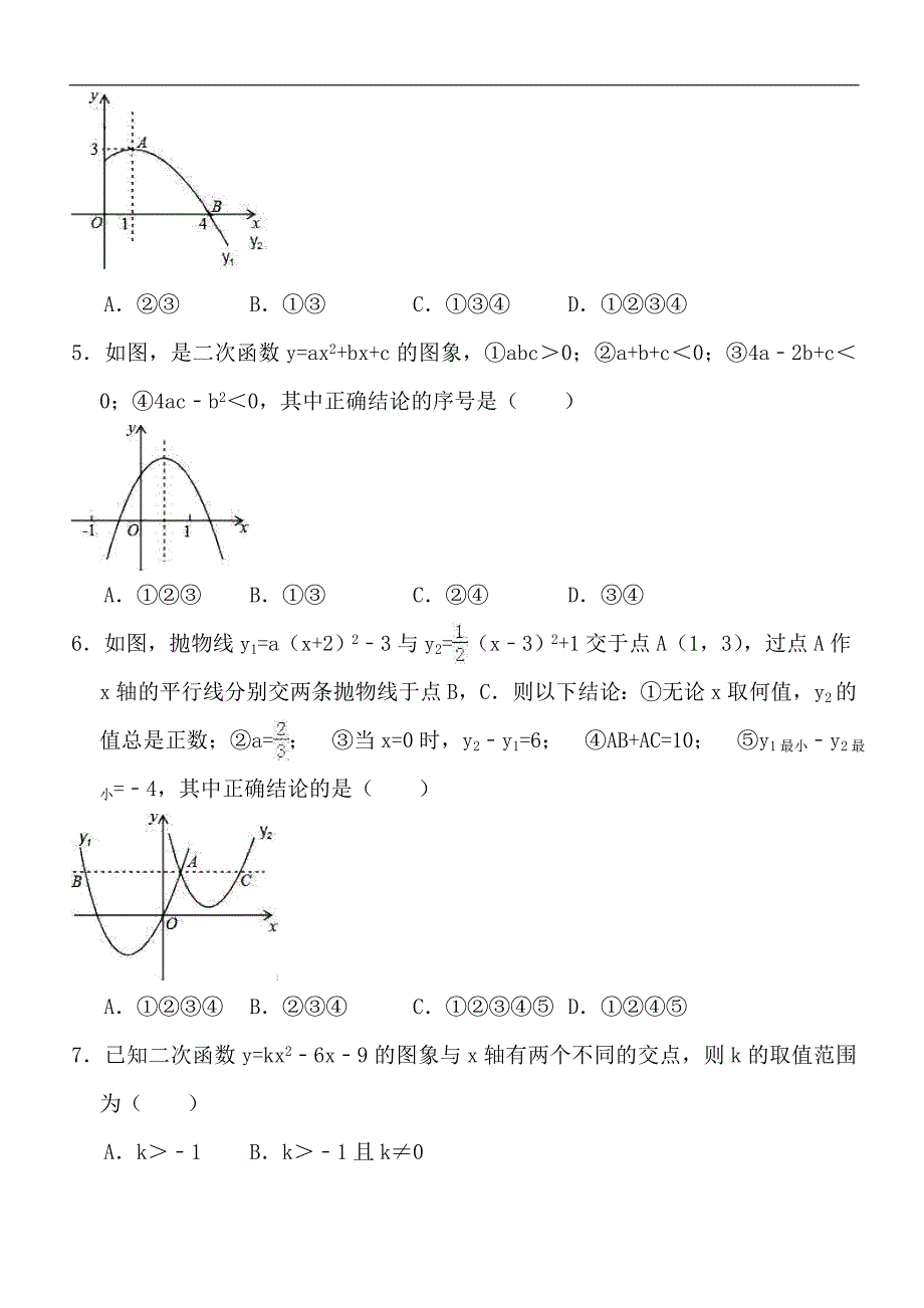 人教版九年级数学上册《第二十二章二次函数》章末检测题含答案_第2页