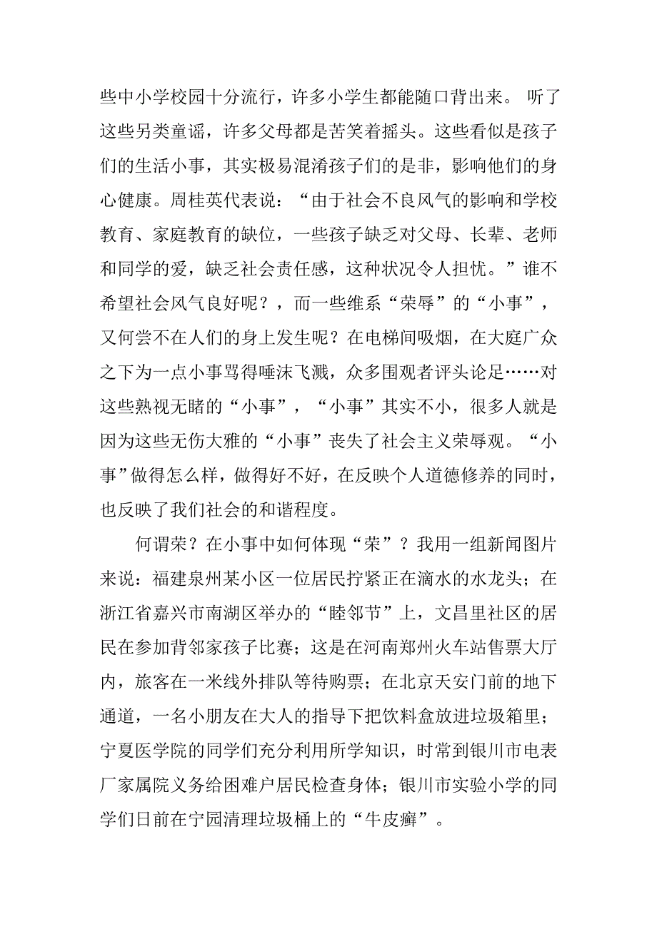 精选八荣八耻演讲稿.doc_第3页