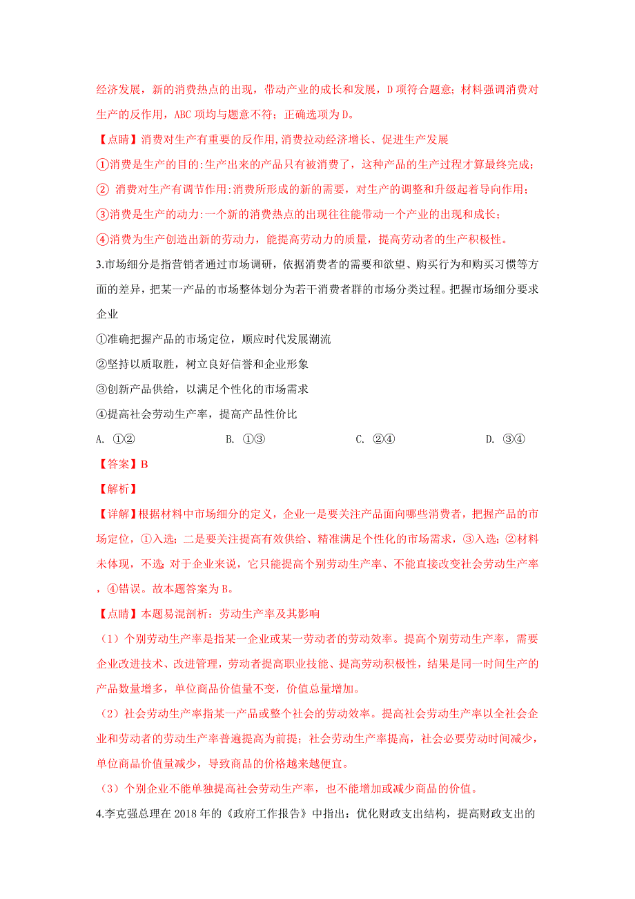 北京市通州区2019届高三上学期期末考试政治试卷---精校解析Word版_第2页