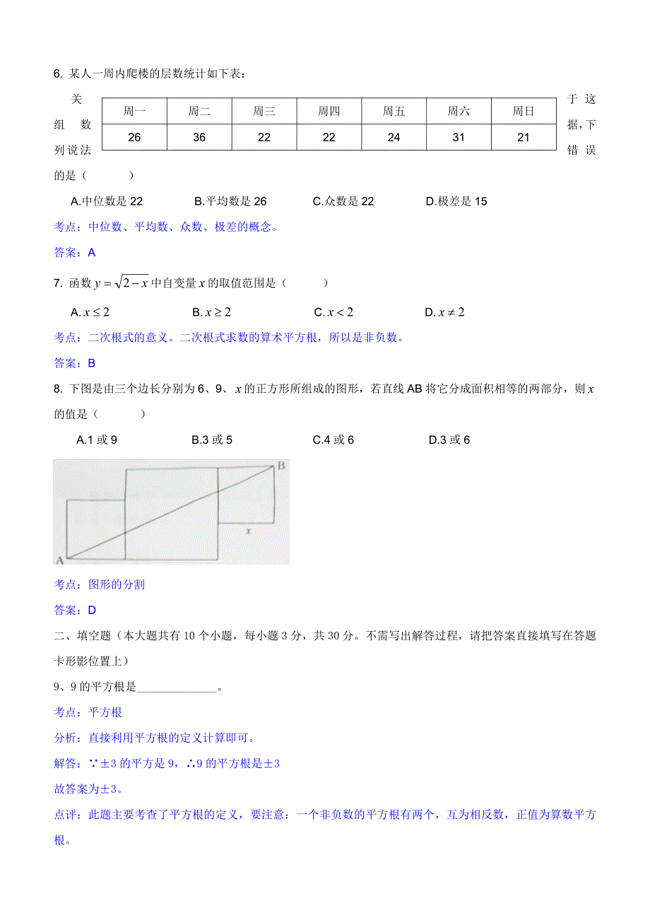 江苏省徐州市2016年中考数学试题含答案解析_第2页