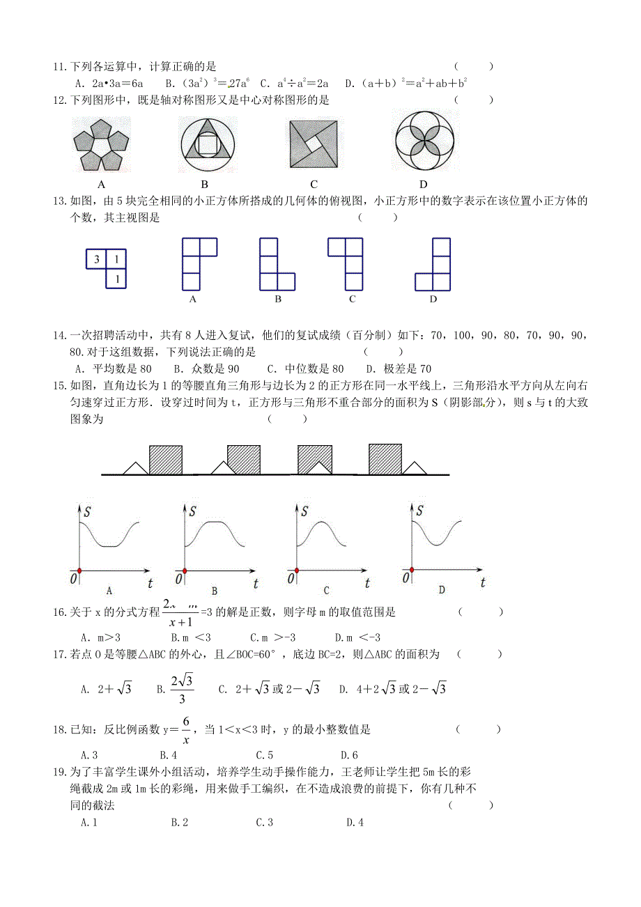 黑龙江省龙东地区2016年中考数学试题含答案_第2页