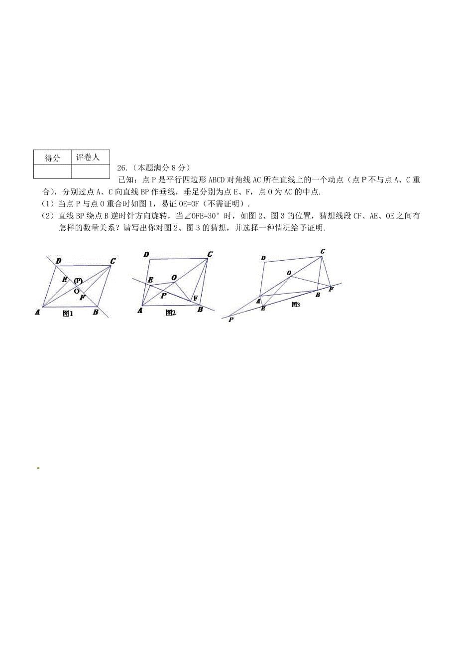 黑龙江省龙东地区2016年中考数学试题含答案_第5页