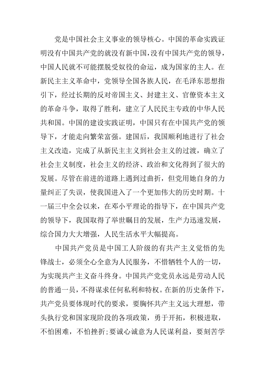 职员入党申请书1500字.doc_第3页