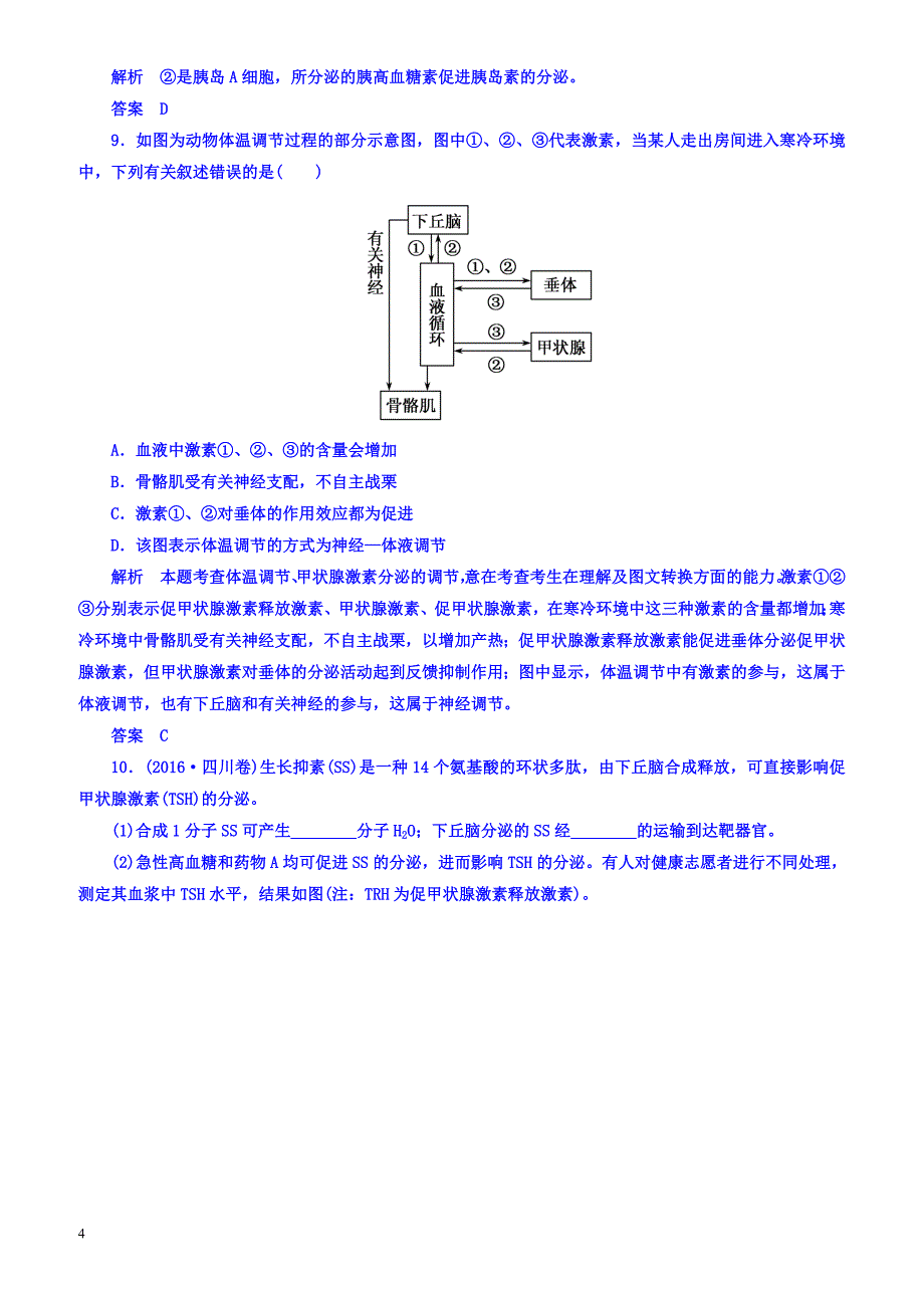 2018版高考生物大一轮复习配餐作业27-有答案_第4页