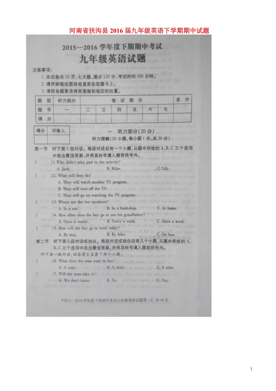 河南省扶沟县九年级英语下册期中试题1_第1页