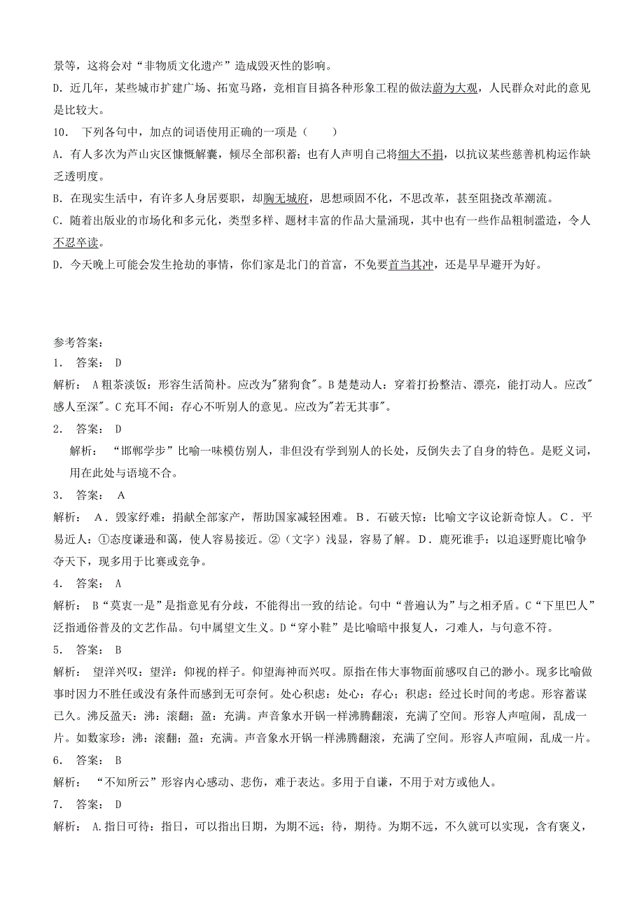 高中语文总复习语言文字运用_词语_成语熟语练习（34）含答案_第3页