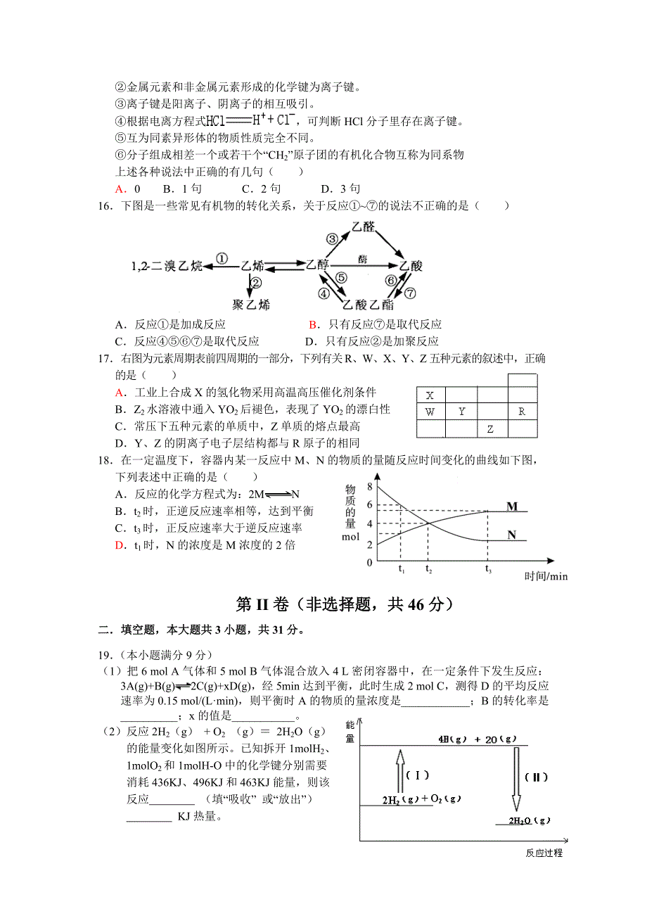 -学年高一下学期期末试题化学_第3页