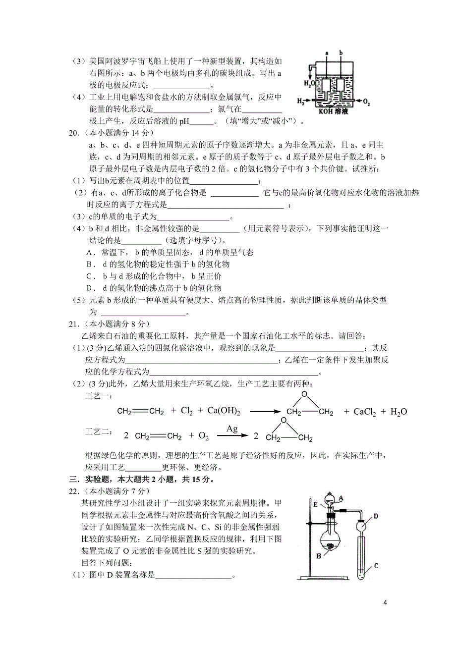 -学年高一下学期期末试题化学_第4页