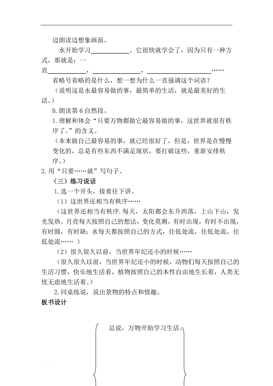 【部编版】2019年春二年级下册语文：名校教案 24.当世界年纪还小的时候（优质教案）_第4页