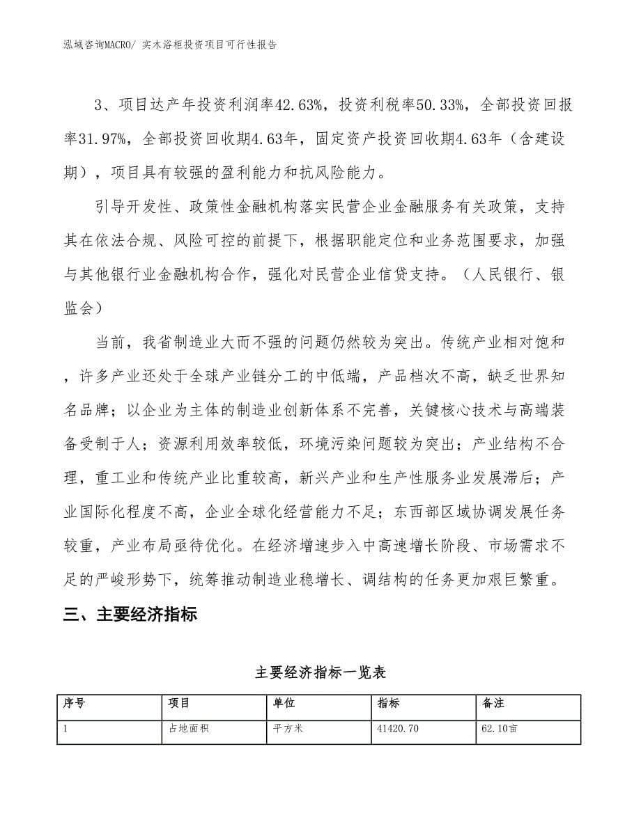 （项目申请）实木浴柜投资项目可行性报告_第5页