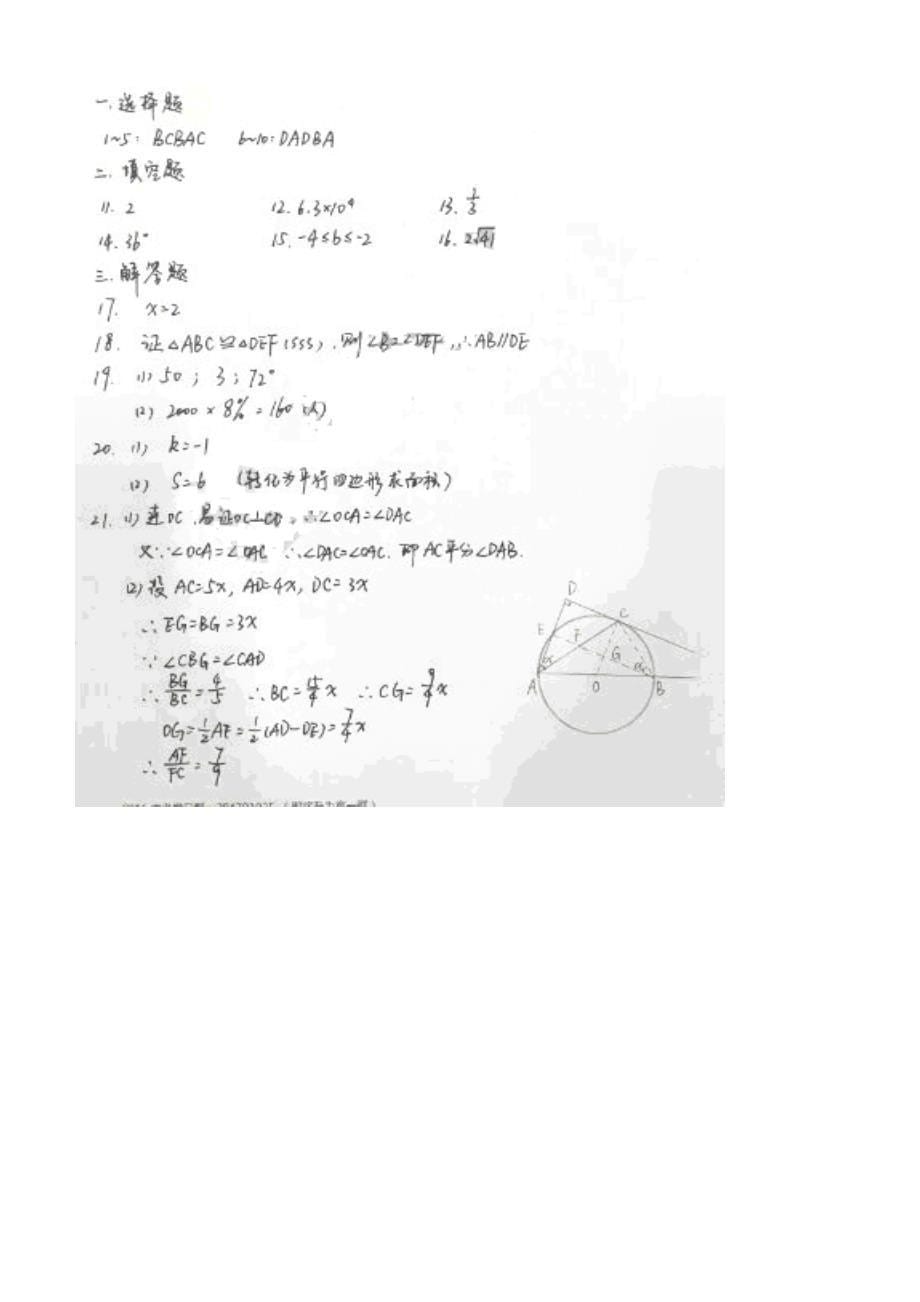 湖北省武汉市2016年初中毕业生考试数学试题有答案_第5页