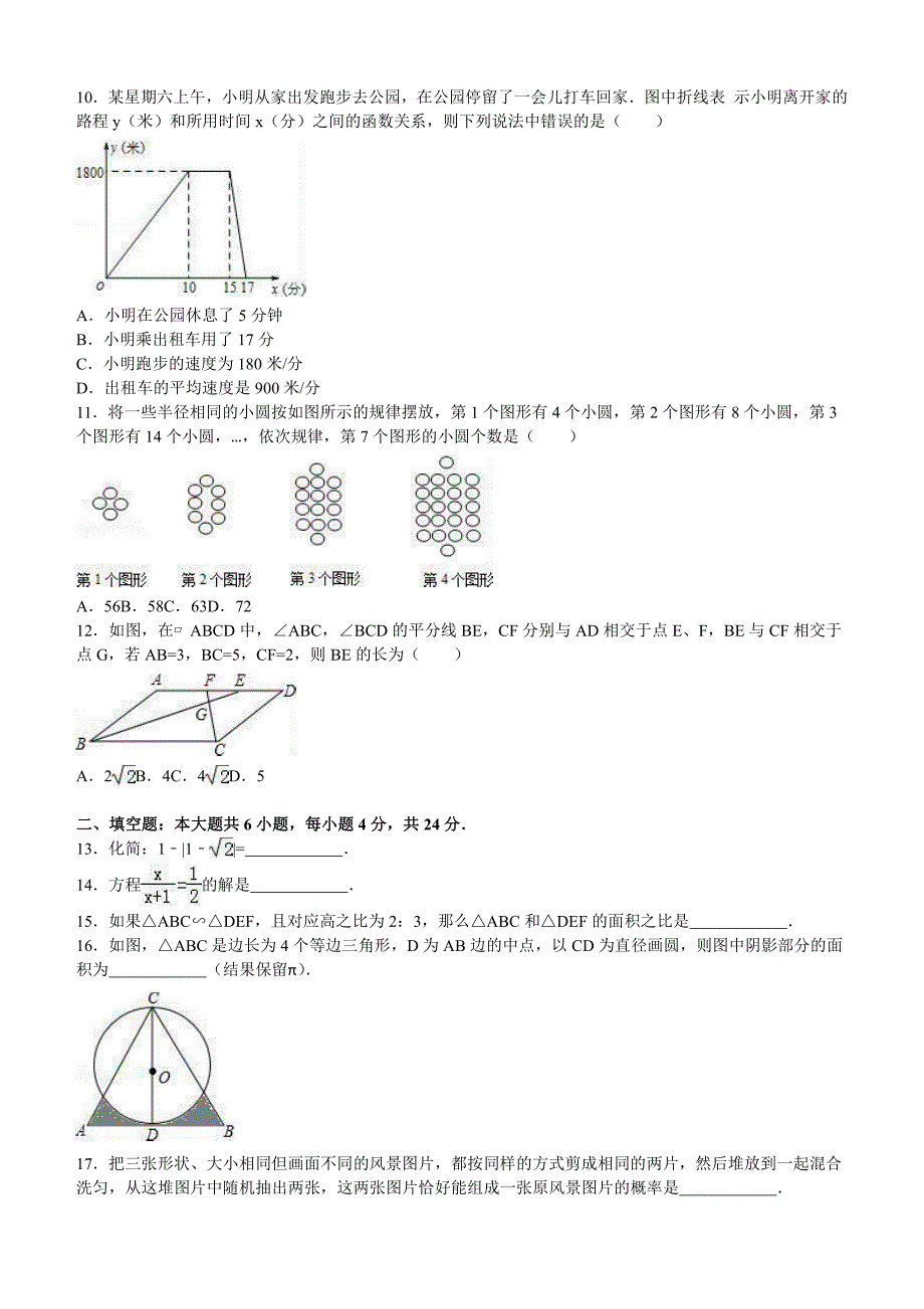 2016年重庆市中考数学模拟试卷B卷含答案解析_第2页