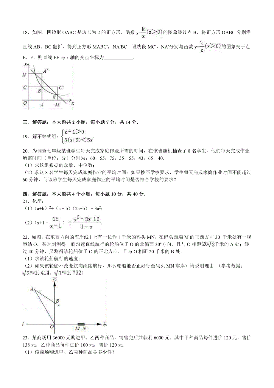 2016年重庆市中考数学模拟试卷B卷含答案解析_第3页