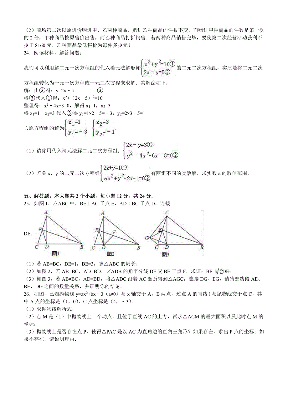 2016年重庆市中考数学模拟试卷B卷含答案解析_第4页