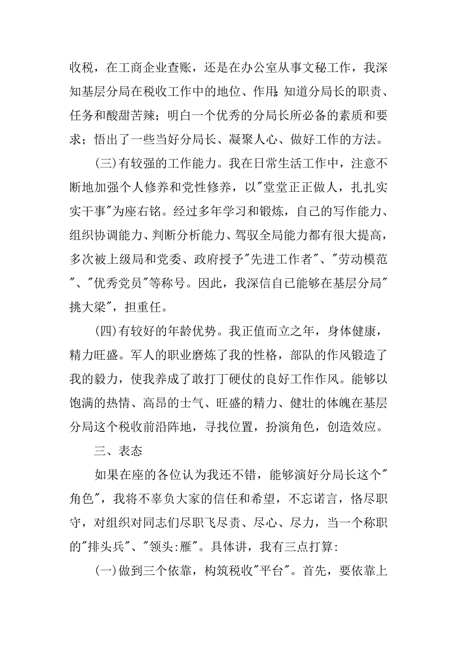 税务局副局长竞聘演讲稿范例.doc_第2页