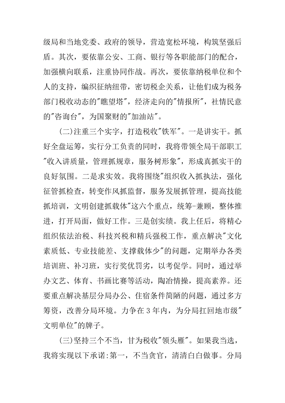 税务局副局长竞聘演讲稿范例.doc_第3页