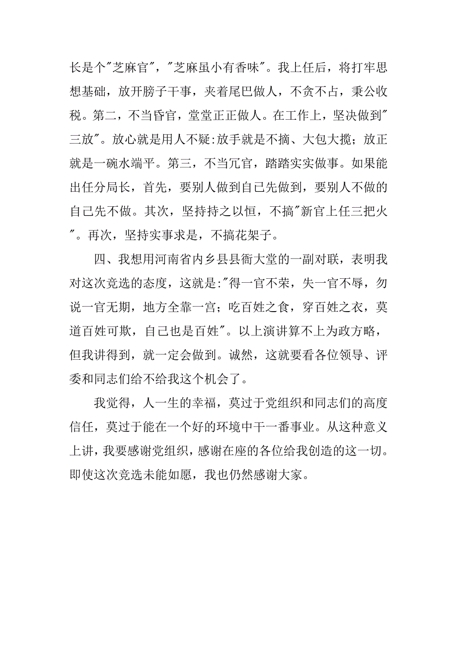 税务局副局长竞聘演讲稿范例.doc_第4页