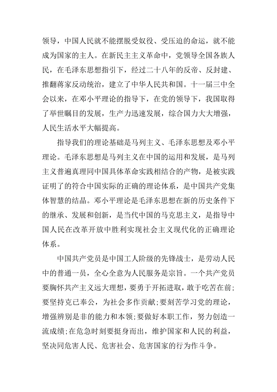 职工入党申请书精选.doc_第2页