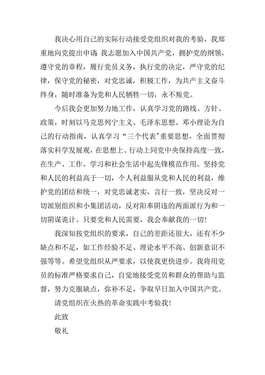 职工入党申请书精选.doc_第3页