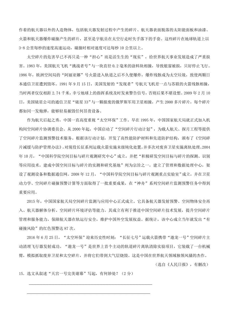 2018年湖南省郴州市中考语文试卷含答案_第5页