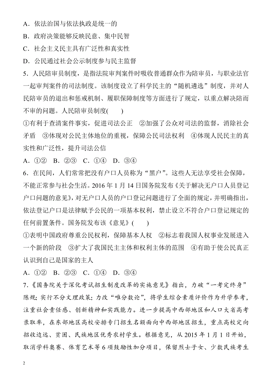 2018届高考政治第一轮复习检测题30._第2页