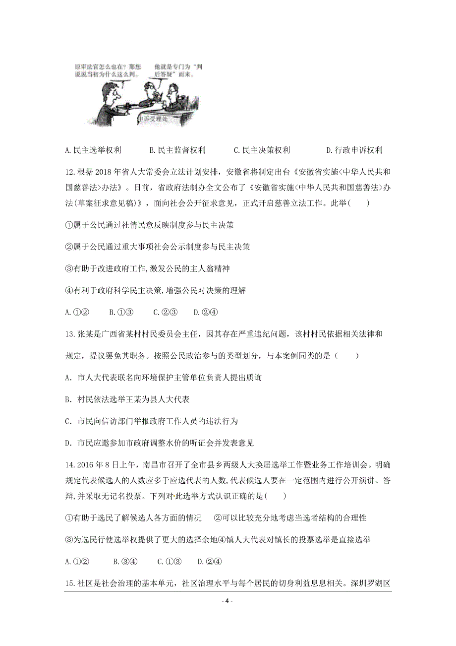 江西省高一（重点班）下学期第一次月考政治---精校Word版含答案_第4页