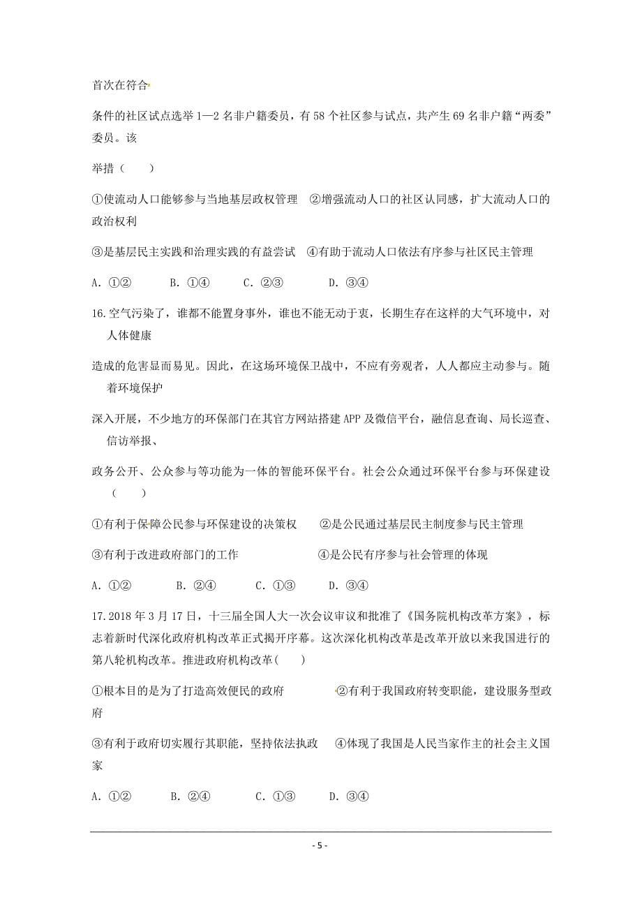 江西省高一（重点班）下学期第一次月考政治---精校Word版含答案_第5页