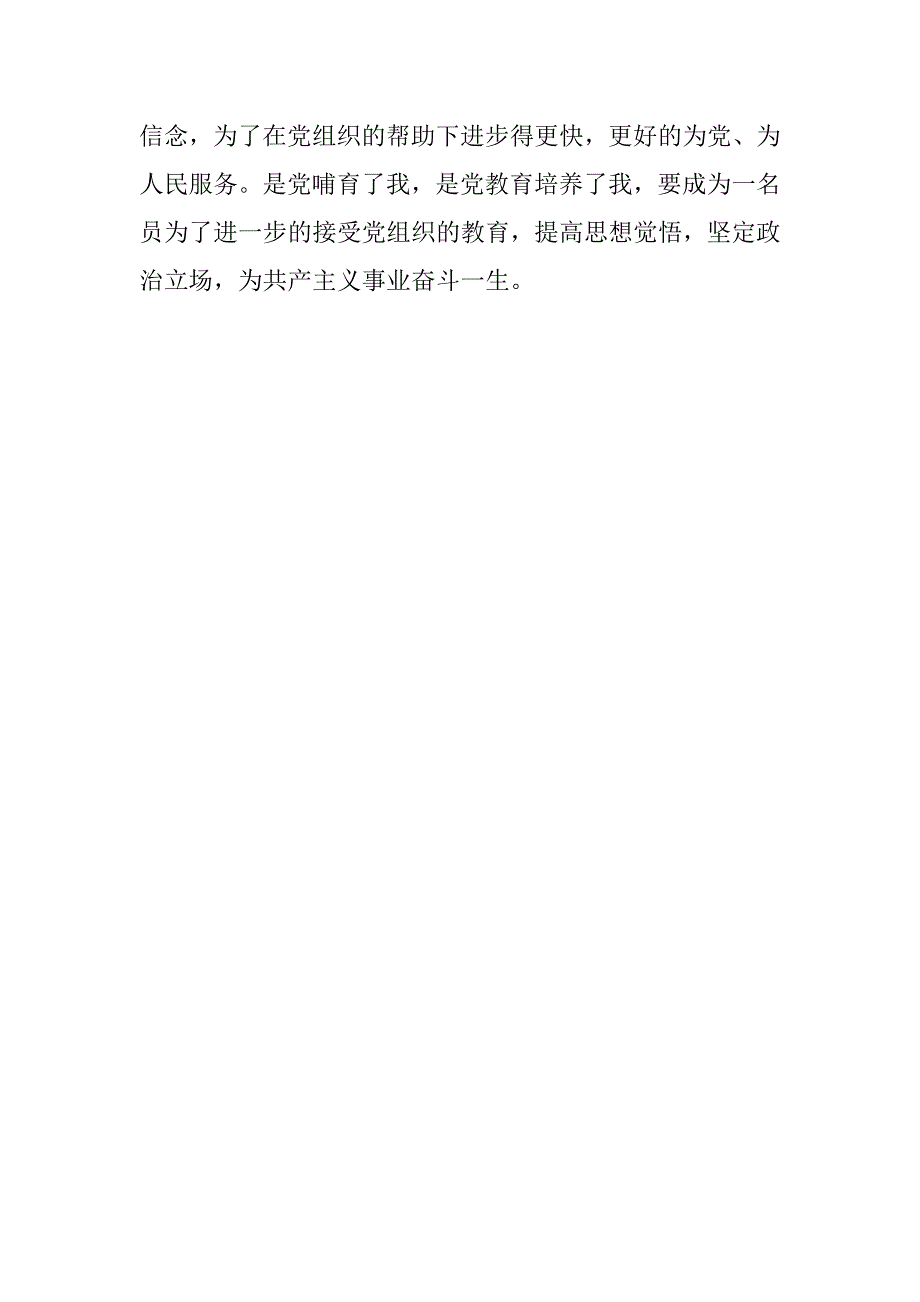 军人入团申请书格式600字.doc_第4页