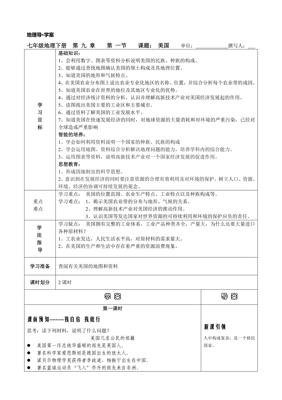 9.1美国 学案6（人教新课标七年级地理下册）_第1页