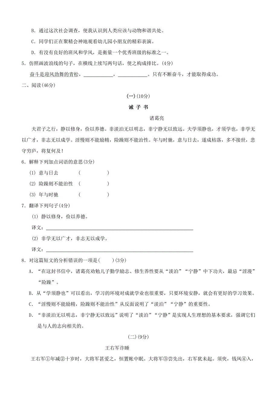 广东省汕头市龙湖区2017_2018学年人教版七年级语文上学期期末质量检测试卷含答案_第2页