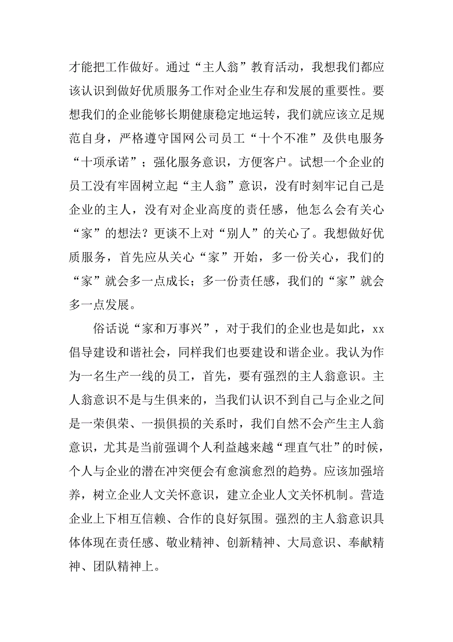 演讲比赛稿：因为年轻，所以奋斗.doc_第2页