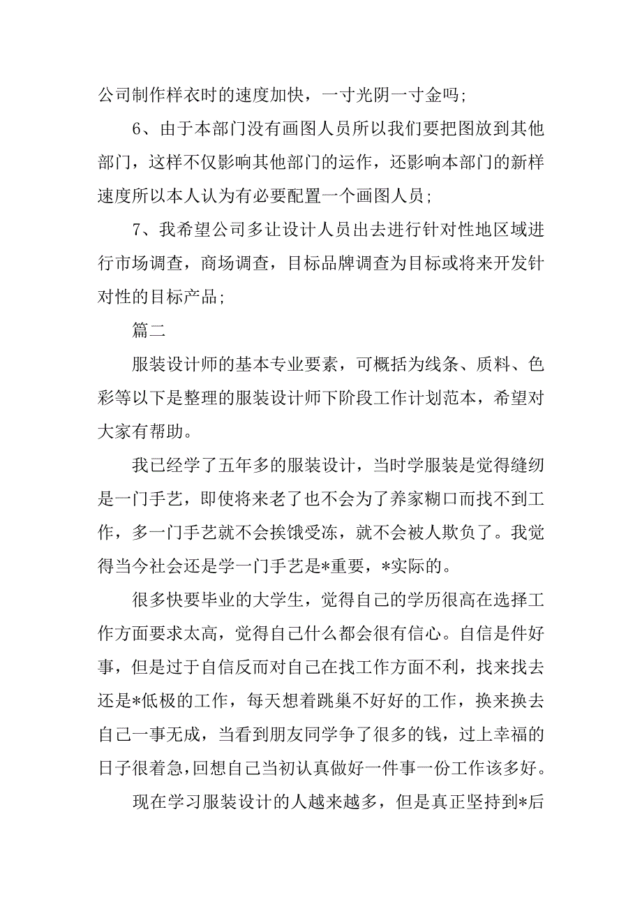 服装设计周工作计划.doc_第3页