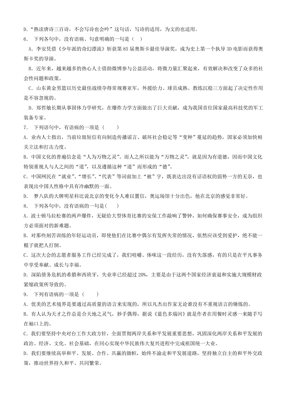 高中语文总复习语言文字运用_辨析并修改病句练习（20）含答案_第2页