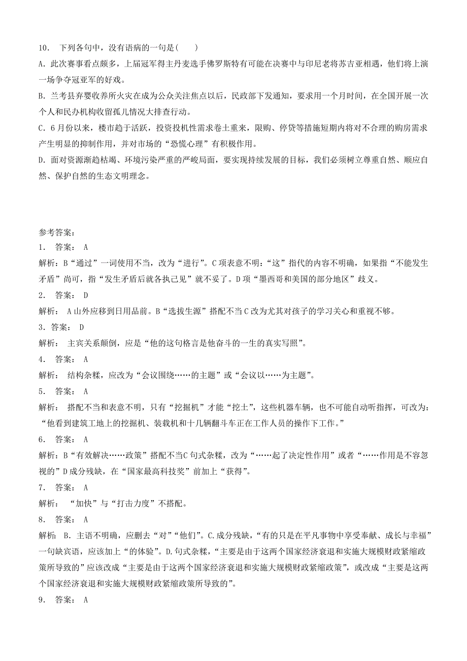 高中语文总复习语言文字运用_辨析并修改病句练习（20）含答案_第3页