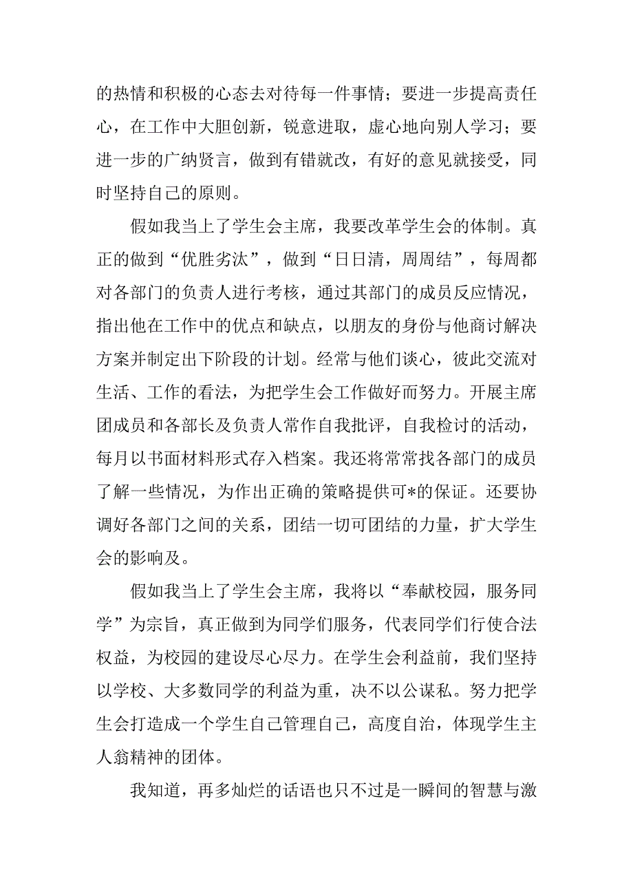 竞选学生会外联部部长演讲稿.doc_第2页