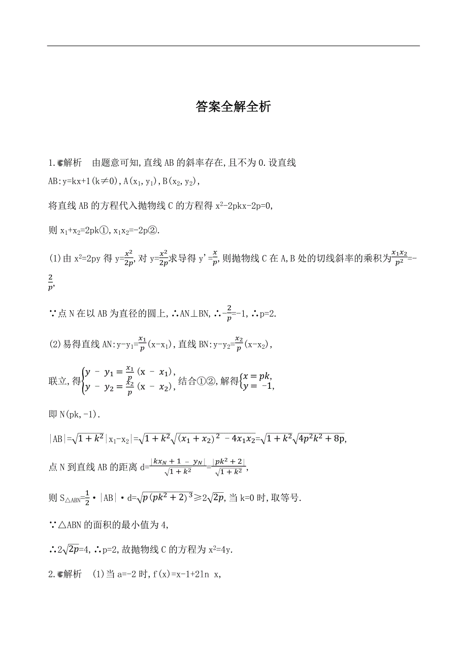 2019高考数学压轴解答题(一)_第4页