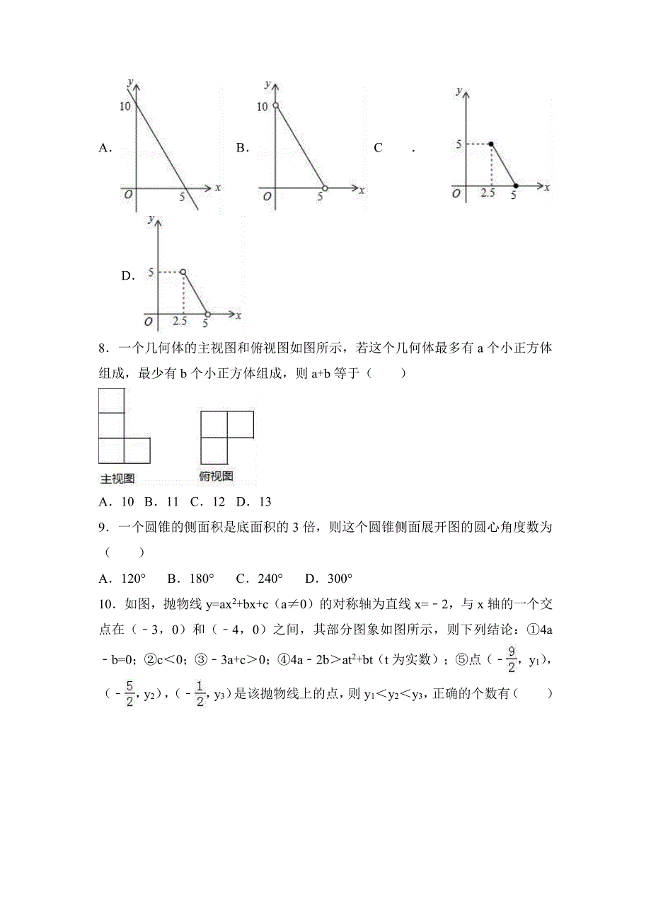 2017年黑龙江省齐齐哈尔市中考数学试卷含答案解析_第2页