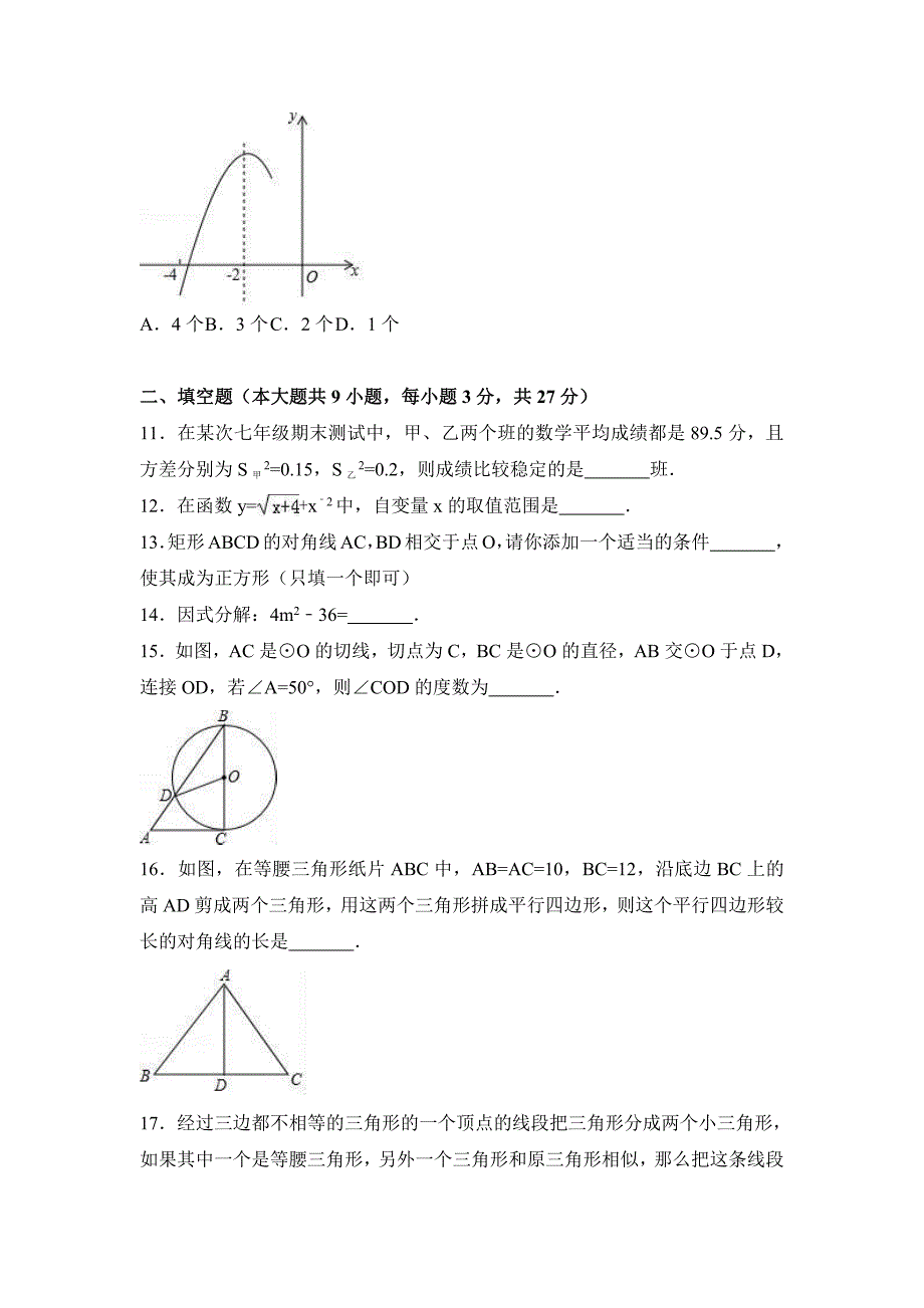 2017年黑龙江省齐齐哈尔市中考数学试卷含答案解析_第3页