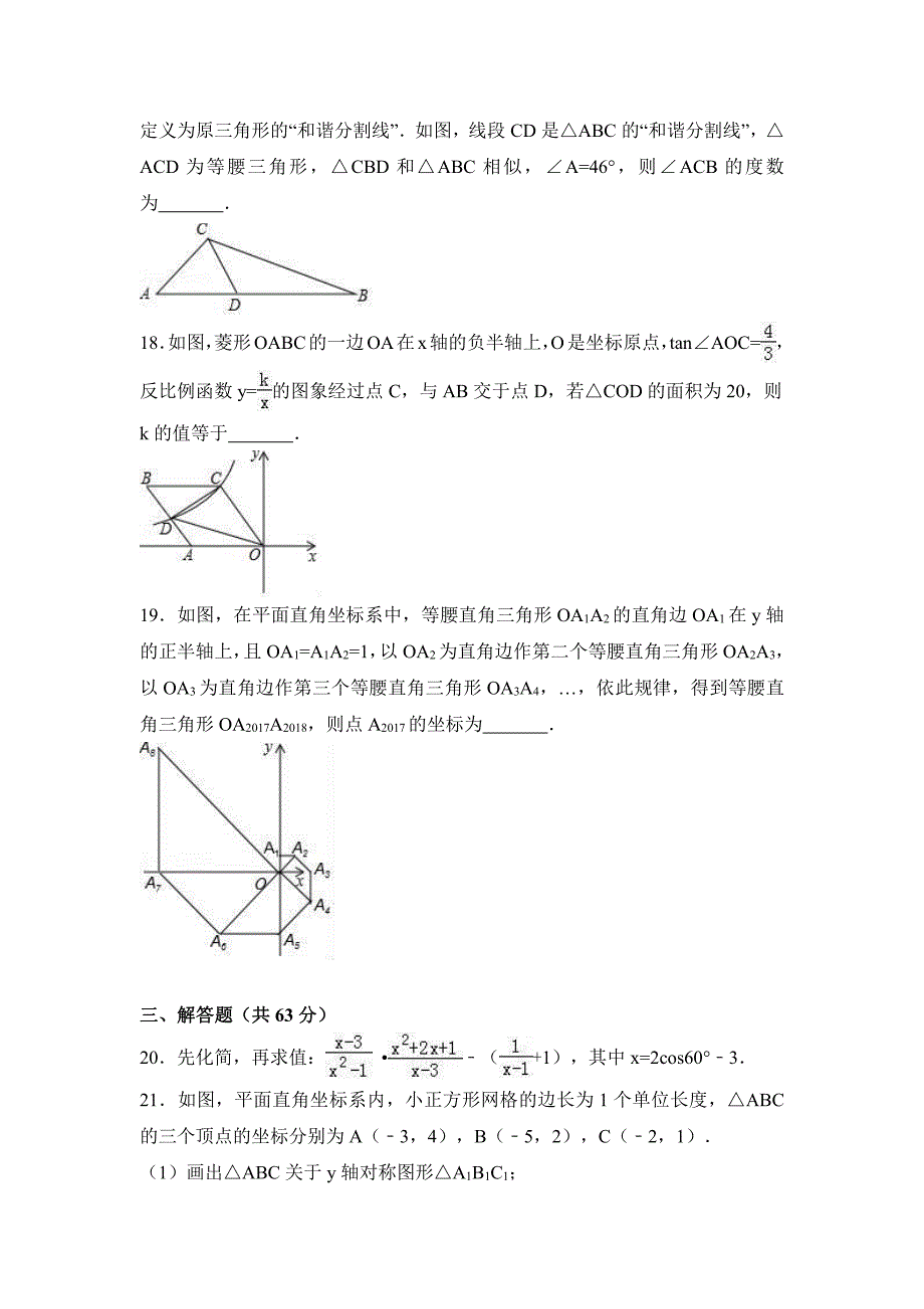 2017年黑龙江省齐齐哈尔市中考数学试卷含答案解析_第4页