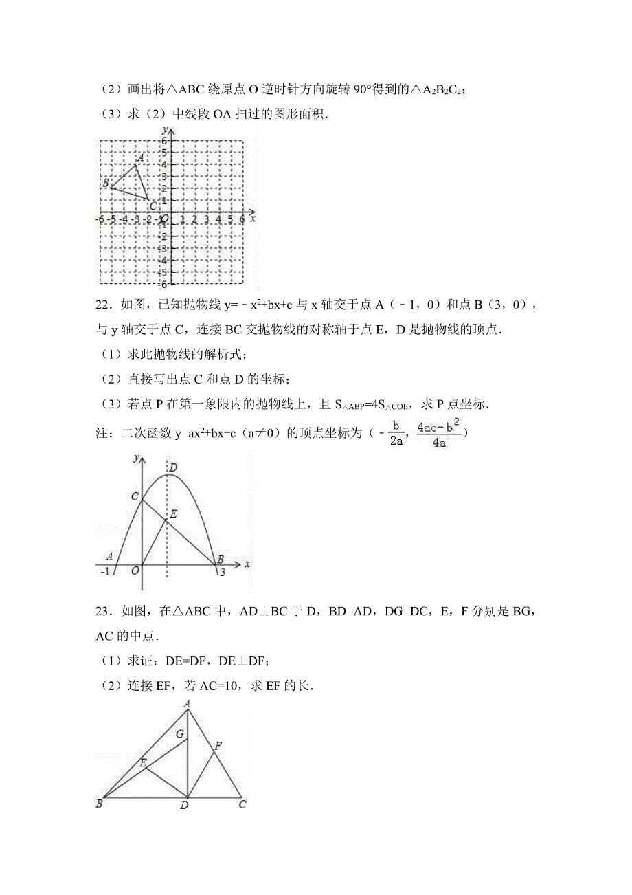 2017年黑龙江省齐齐哈尔市中考数学试卷含答案解析_第5页