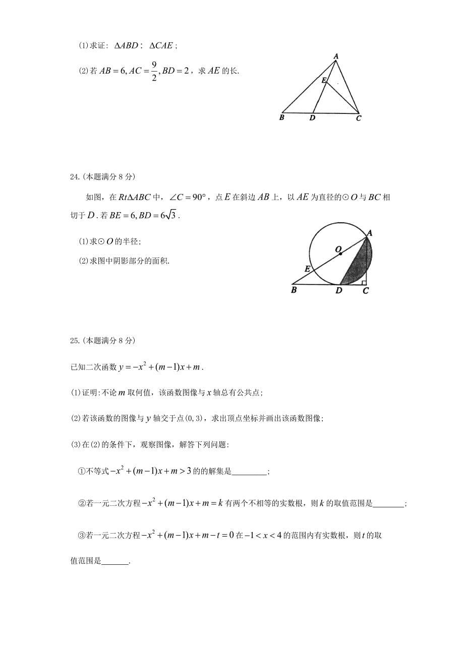 张家港市2017—2018学年初三上数学期末考试试卷含答案_第5页