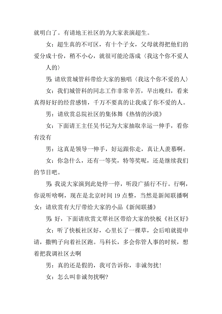 社区新年联欢晚会主持词.doc_第4页