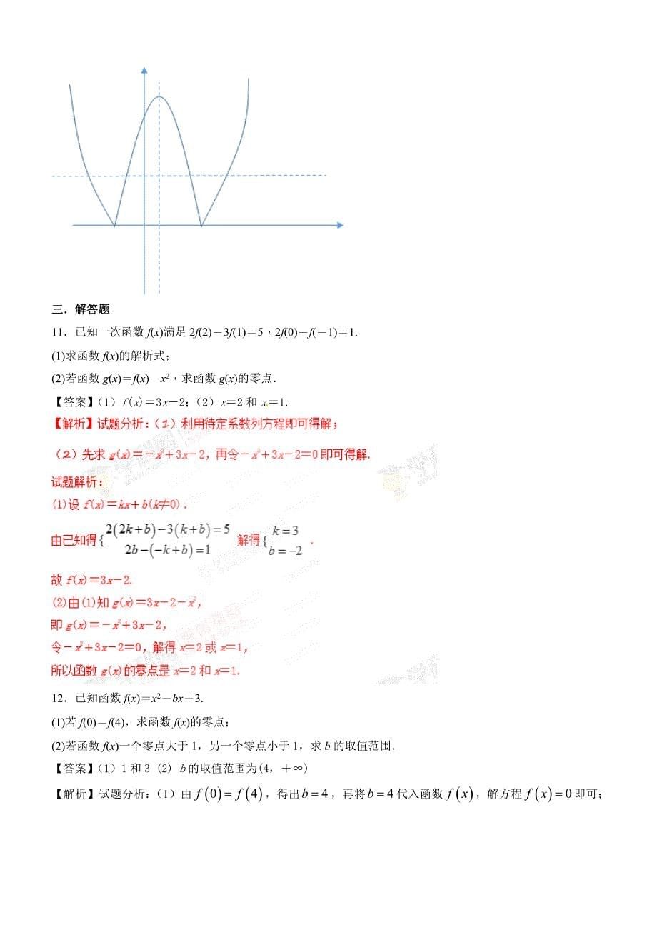 人教A版高中数学必修1 3.1.1 方程的根与函数的零点（第2课时）同步练习（1）（解析版）_第5页